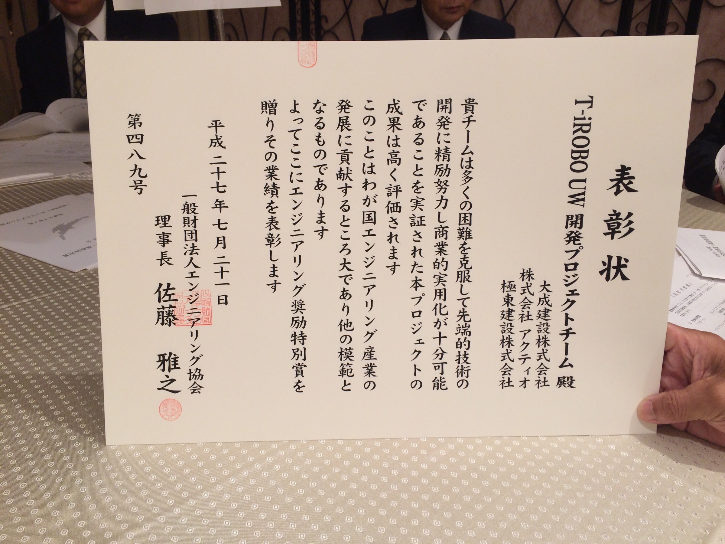 T-iROBO UW 開発プロジェクトチーム　奨励特別賞　受賞