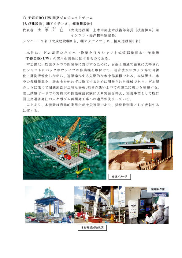 T-iROBO UW 開発プロジェクトチーム　奨励特別賞　受賞