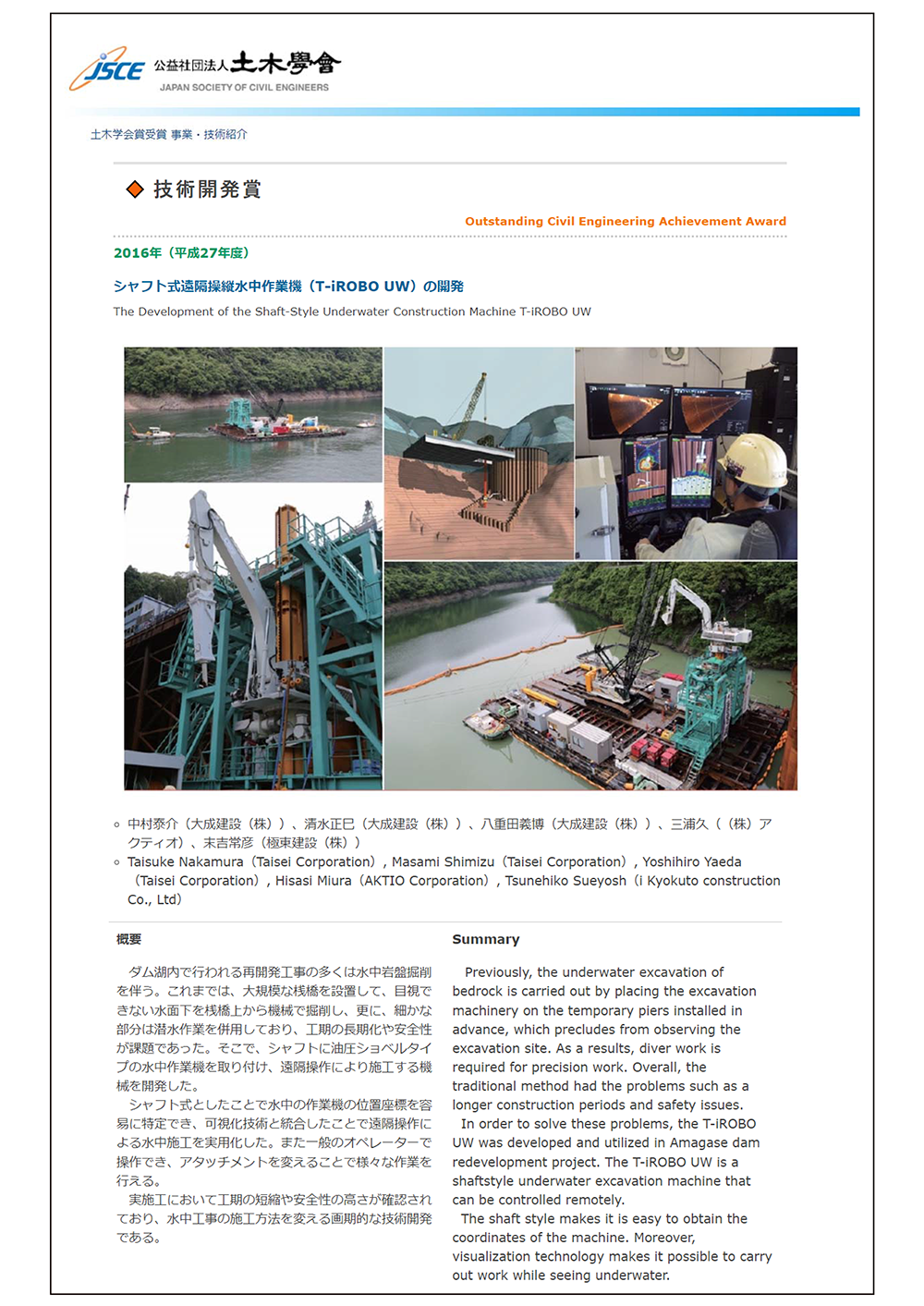 シャフト式遠隔操縦水中作業機（T-iROBO UW）の開発