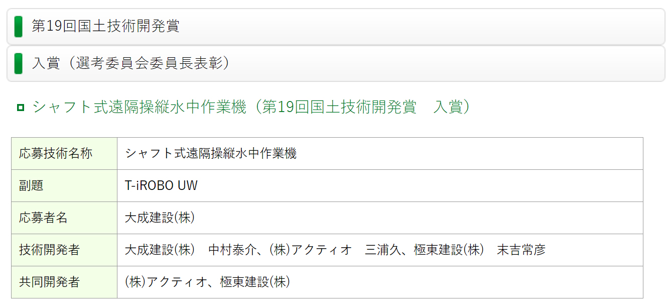 シャフト式遠隔操縦水中作業機（第19回国土技術開発賞　入賞）